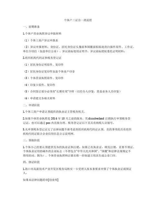 个体户三证合一理流程