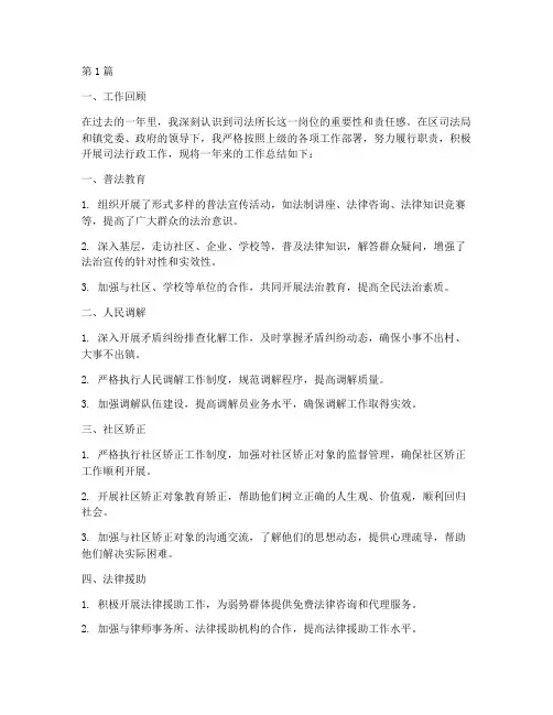 司法所长考核年度总结(3篇)