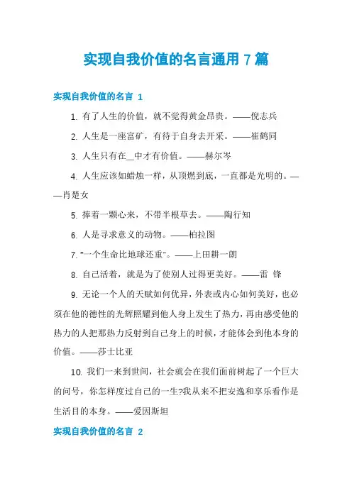 实现自我价值的名言通用7篇