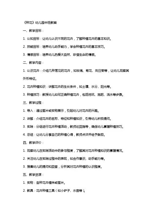 《种花》幼儿园中班教案