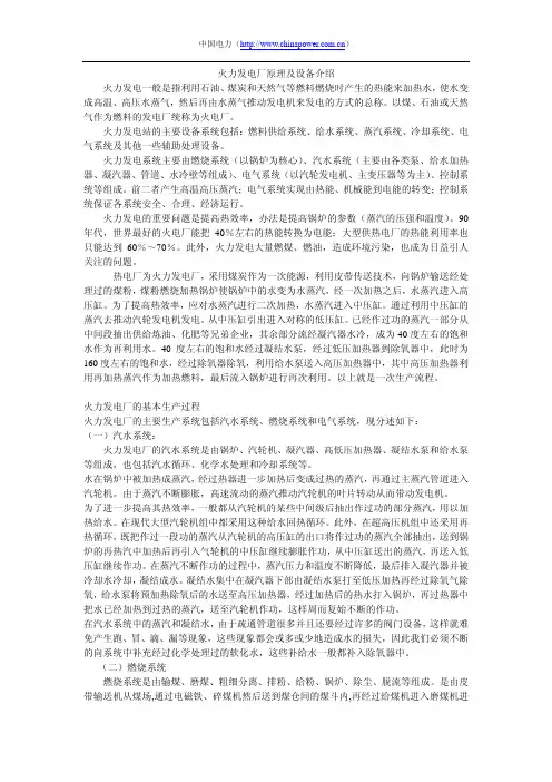 火力发电厂的原理及设备介绍