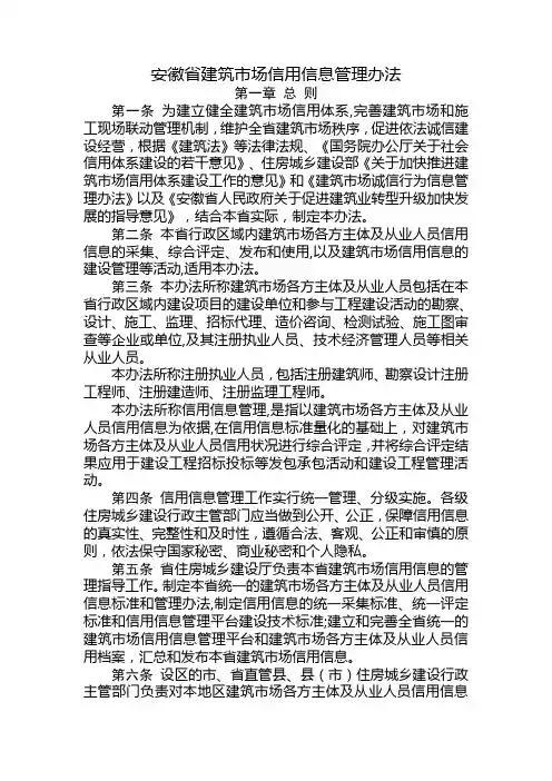 安徽省建筑市场信用信息管理办法