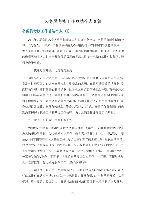 公务员考核工作总结个人6篇