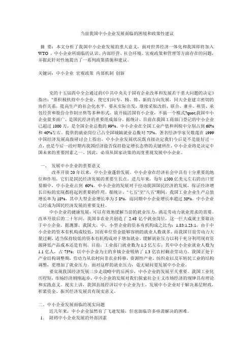 国家为什么要扶持中小企业的发展