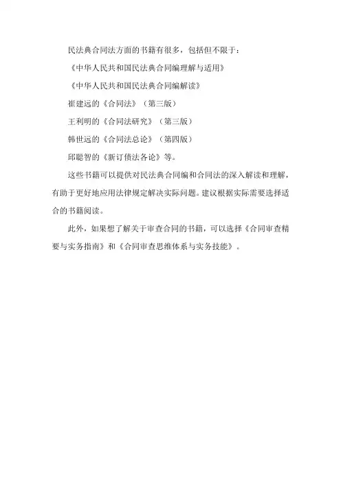 民法典合同法方面的书籍