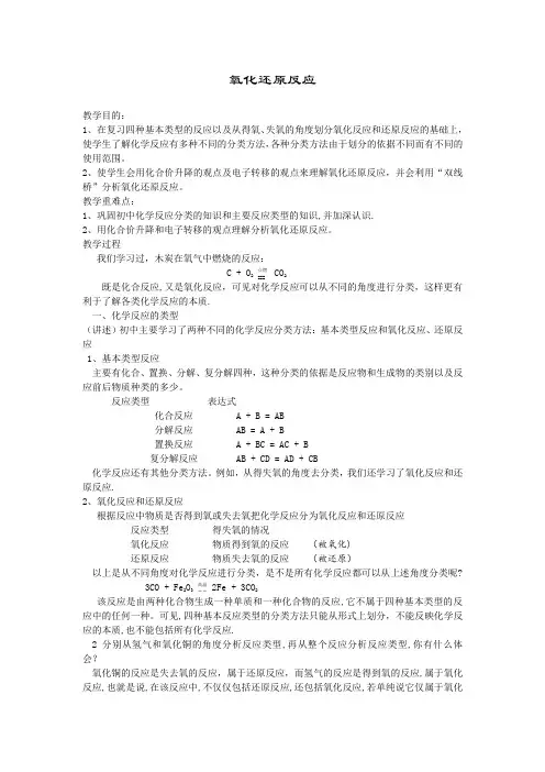 氧化还原反应概念、双线桥