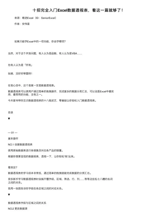 十招完全入门Excel数据透视表，看这一篇就够了！