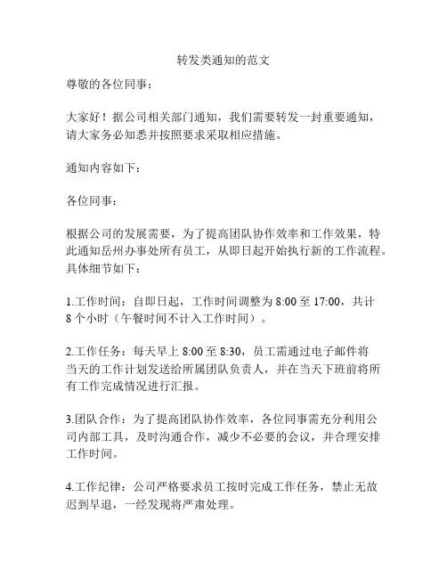 转发类通知的范文
