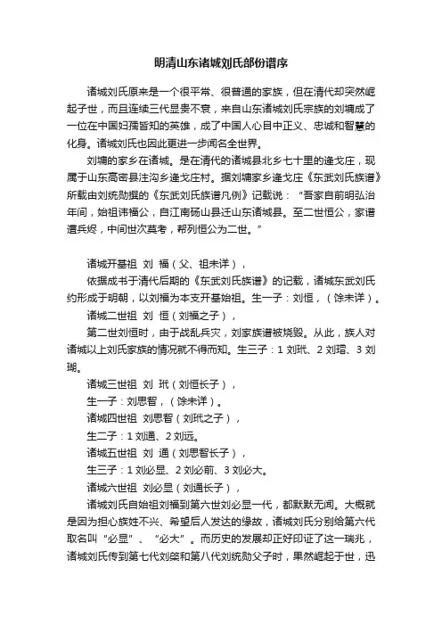 明清山东诸城刘氏部份谱序