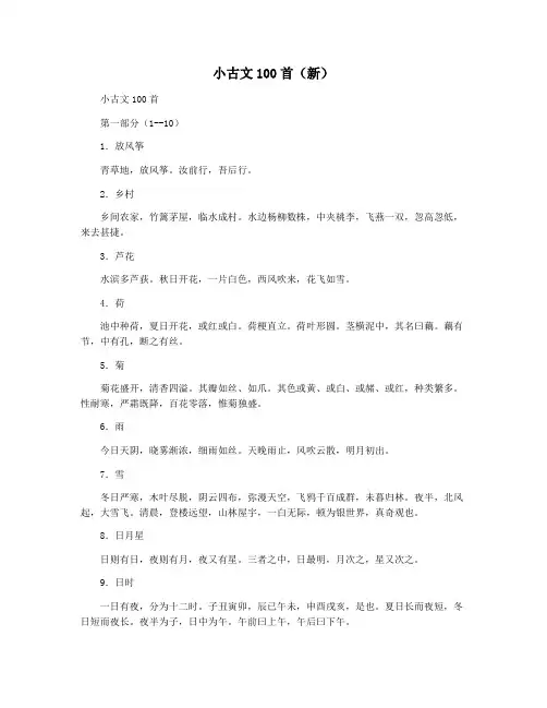 小古文100首(新)