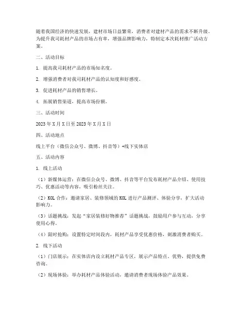 耗材推广活动方案策划模板