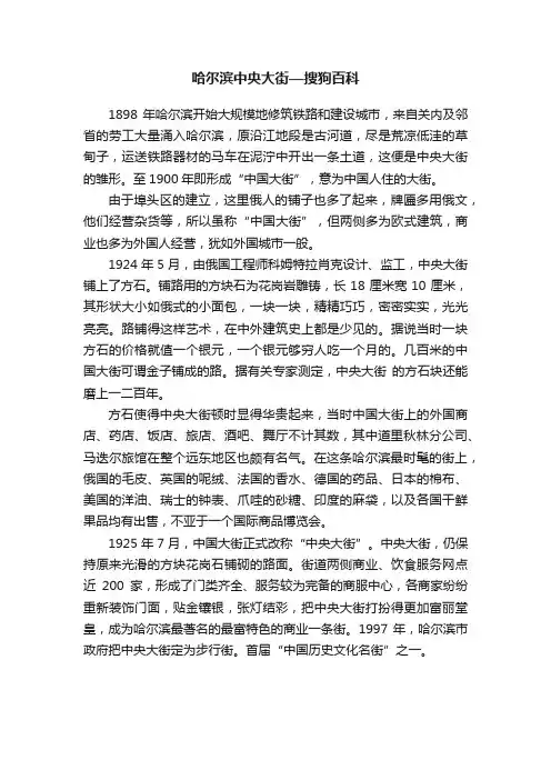 哈尔滨中央大街—搜狗百科
