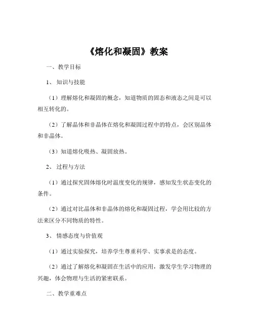《熔化和凝固》教案