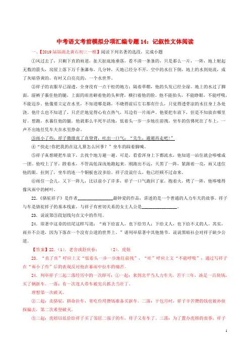 2019年中考语文考前模拟分项汇编专题14记叙性文体阅读(含解析)
