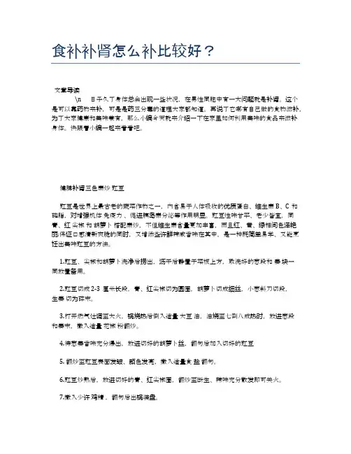 食补补肾怎么补比较好？【营养美味食谱大全】