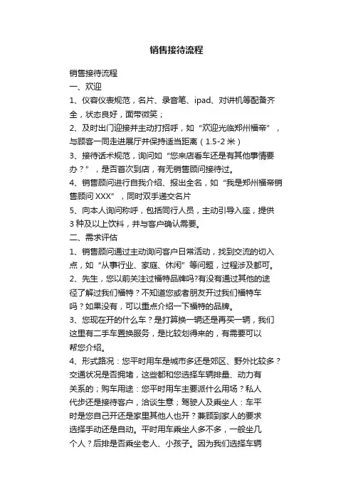 销售接待流程
