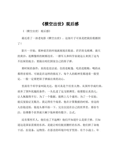 《横空出世》观后感