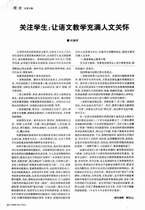 关注学生：让语文教学充满人文关怀