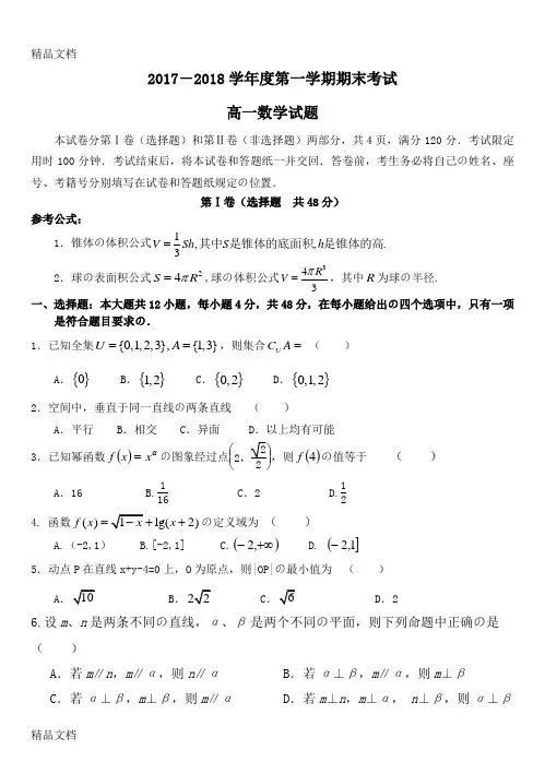 最新-高一数学上学期期末考试试题及答案