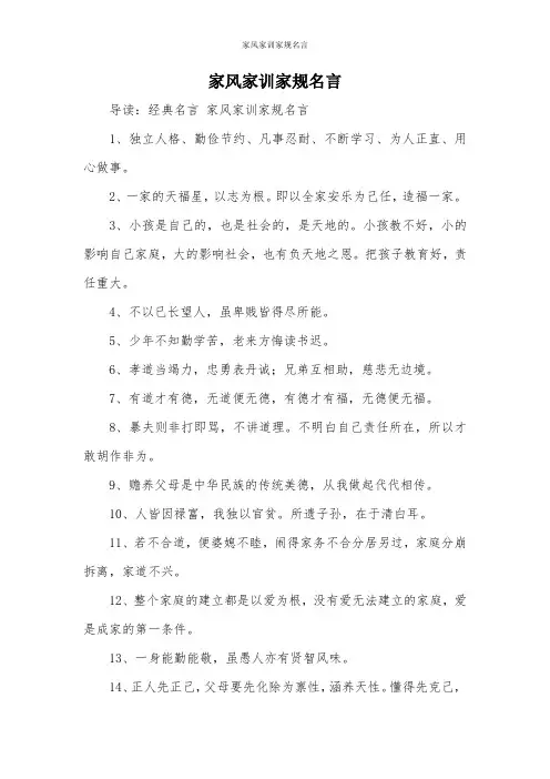 家风家训家规名言