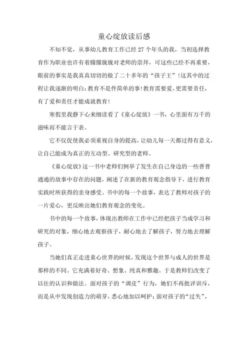 童心绽放读后感