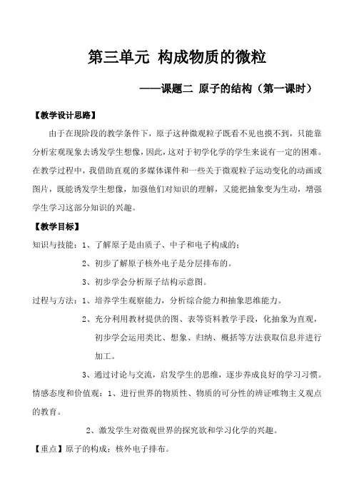 原子的结构(第一课时)初中化学优秀教学设计(教案)