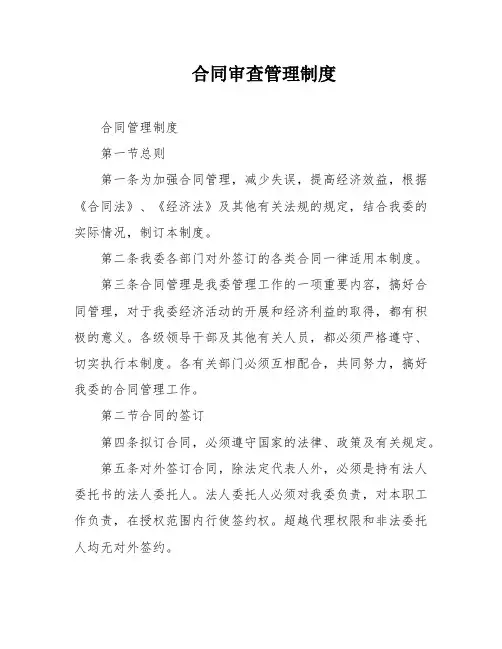 合同审查管理制度