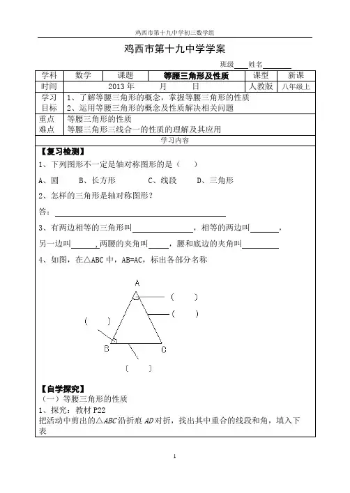 等腰三角形及其性质导学案