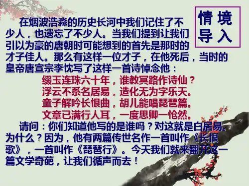 《琵琶行》(并序)(修改完善版)