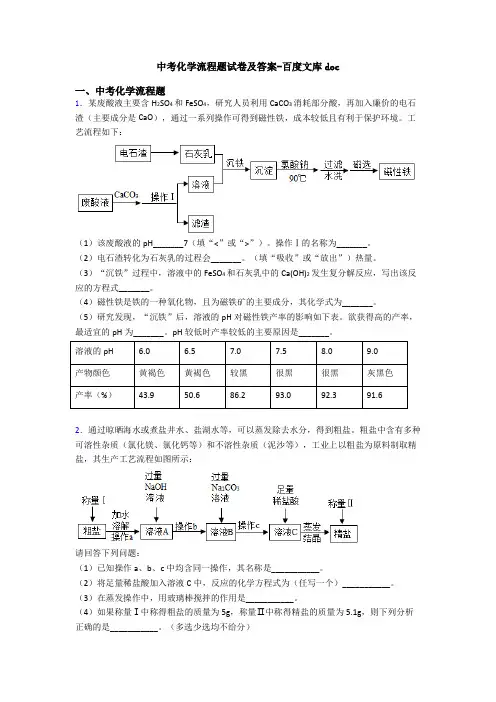 中考化学流程题试卷及答案-百度文库doc