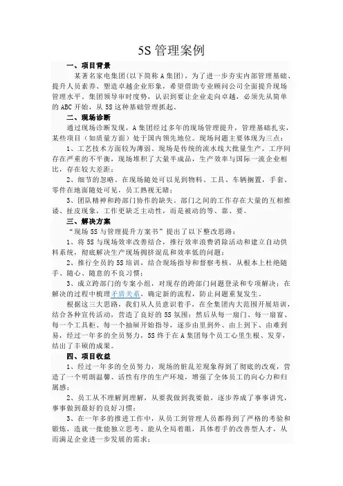 5S管理案例