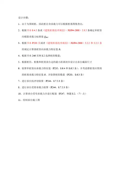 桩基础设计步骤
