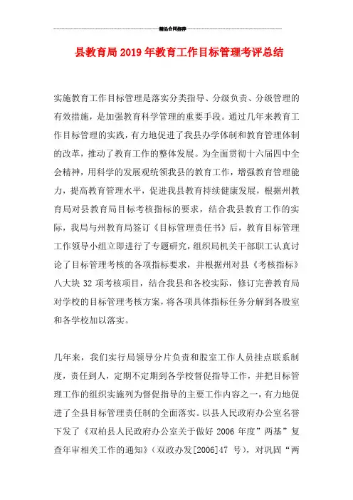 县教育局2019年教育工作目标管理考评总结