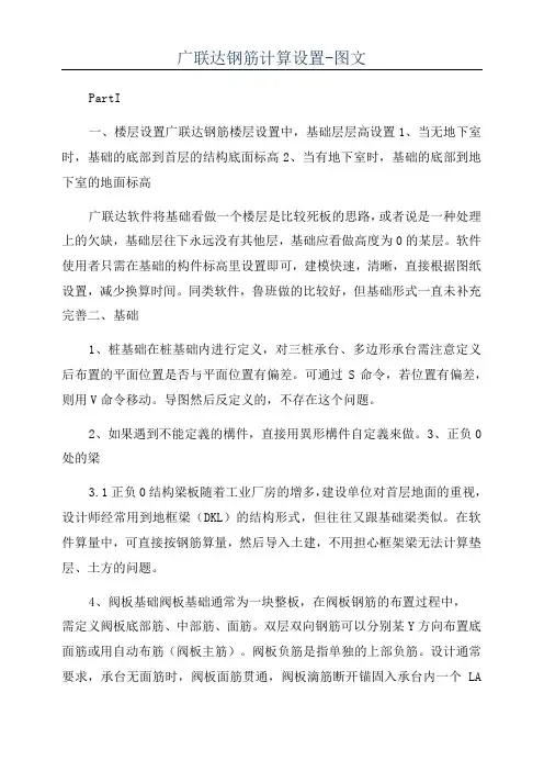 广联达钢筋计算设置-图文