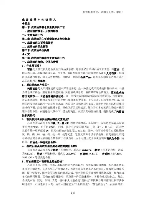 成品油基本知识讲义