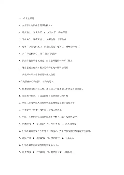 2023年三级安全评价师模拟试题选择题及答案介绍