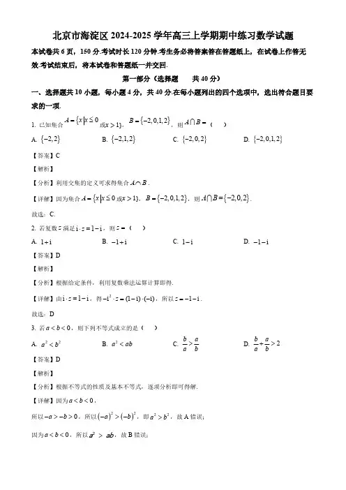2025届北京市海淀区高三数学上学期期中练习试卷及答案解析