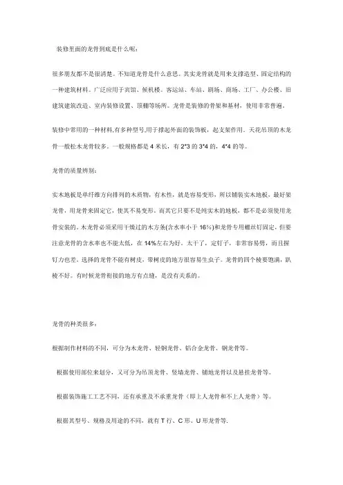 装修里面的龙骨到底是什么呢