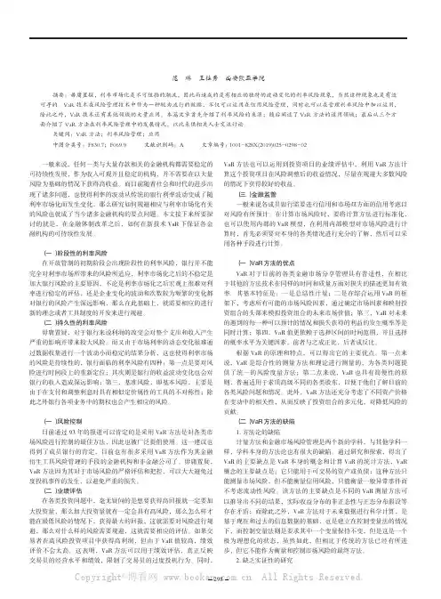 VaR方法在利率风险管理中的应用