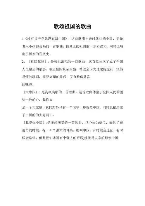 歌颂祖国的歌曲