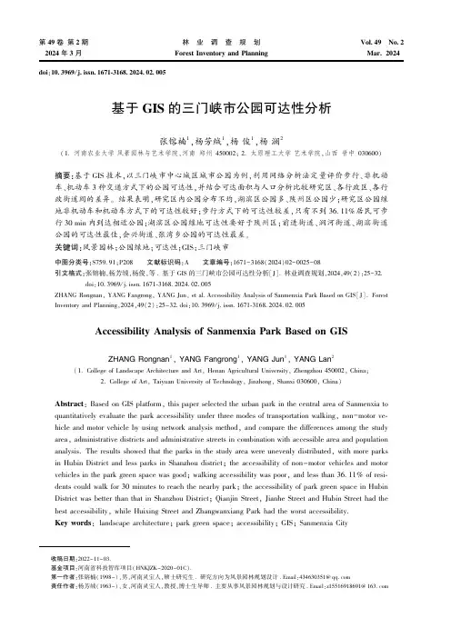 基于GIS的三门峡市公园可达性分析
