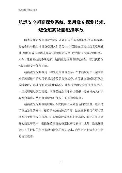 航运安全超高探测系统,采用激光探测技术,避免超高货船碰撞事故
