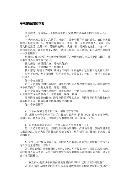 安塞腰鼓阅读答案