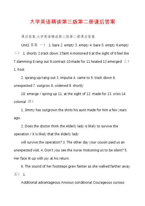 大学英语精读第三版第二册课后答案