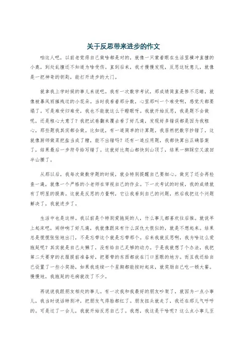 关于反思带来进步的作文