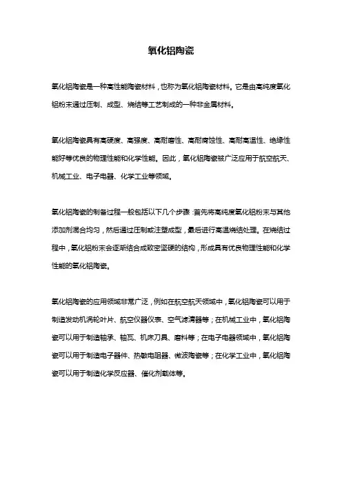 氧化铝陶瓷 