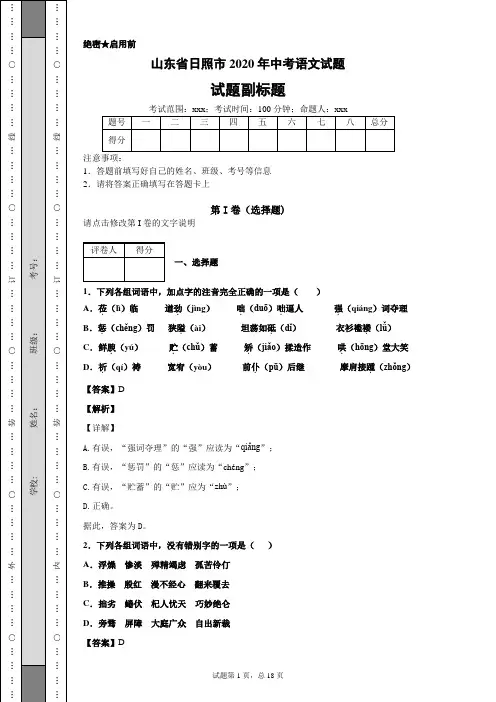 山东省日照市2020年中考语文试题及答案解析
