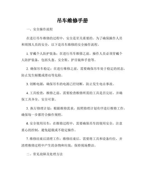 吊车维修手册