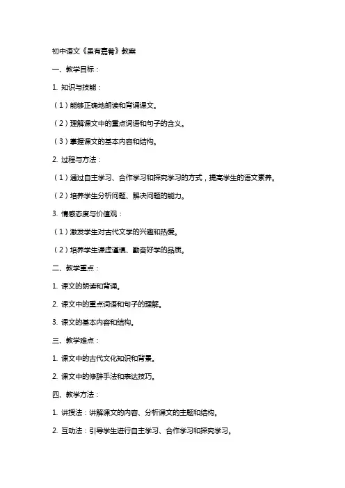 初中语文虽有嘉肴教案