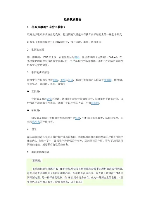经典歌剧赏析